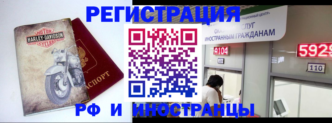 регистрация в Мурманской области