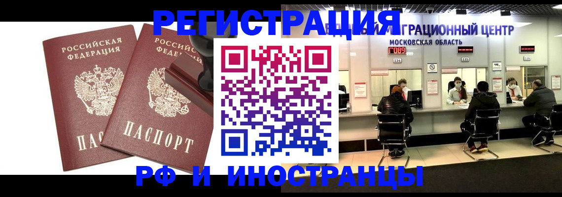 временная регистрация в Мурманской области